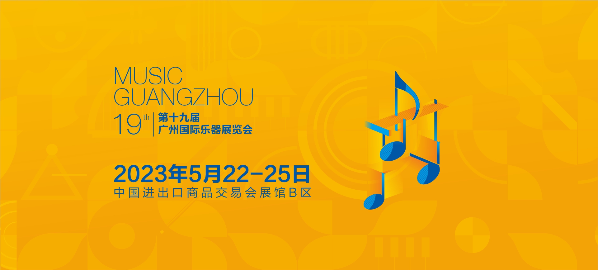 music guangzhou