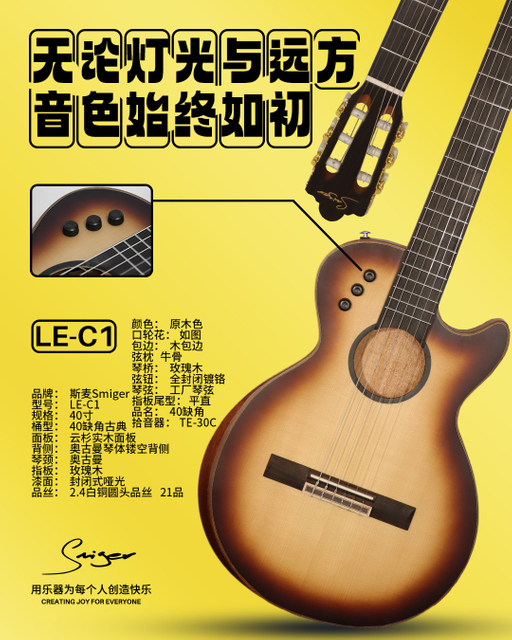 Smiger LE-C1 High-end Cross-border Electroacoustic Nylon Guitar - 40 Inch Cutaway Classical Guitar